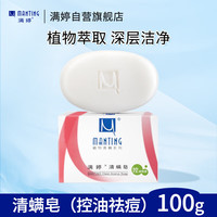 满婷 清螨皂控油祛痘100g