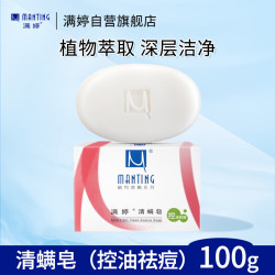 满婷 清螨皂控油祛痘100g