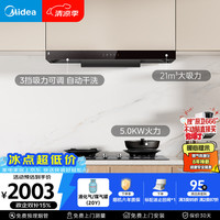 美的 家用自清洁油烟机5.0kW灶T201+A5液化气套装
