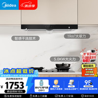 美的 欧式吸油烟机自清洗 燃气灶套装 5.2kW猛火灶T33A+A5