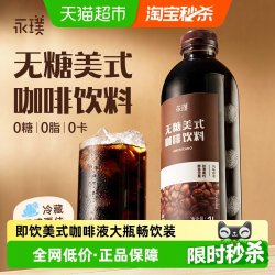 永璞 美式即饮黑咖啡饮料 1L