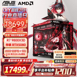 华硕 3D游戏电竞 台式电脑（R7 9800X3D、RTX5080、32GB、1TB）