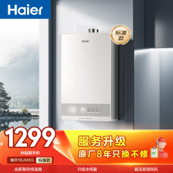 海尔 16升燃气热水器天然气 水伺服恒温 高颜小体积 一级节能 低水压启动 家用静音速热