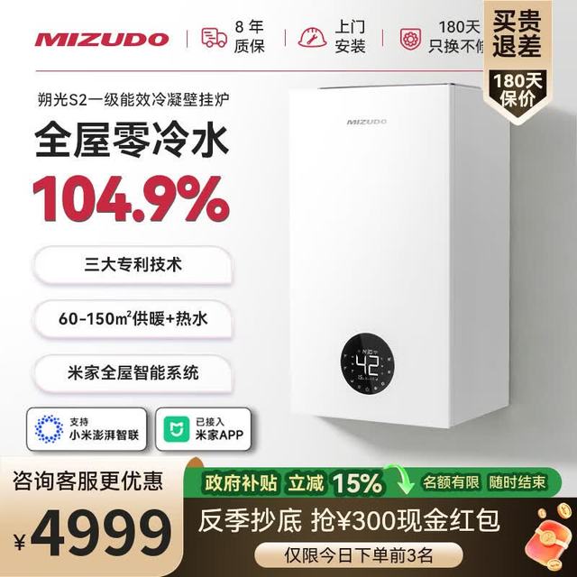 米筑都 壁挂炉零冷水一级能效冷凝炉天然气采暖生活热水两用炉地暖锅炉热水器三大专利节能省气朔光S2