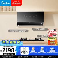 美的 家用700小尺寸侧吸23风量自清洁大吸力油烟机J27S+Q523L