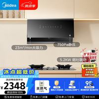 美的 家用700小尺寸侧吸23风量自清洁油烟机 J27S+A8