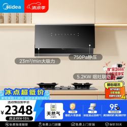 美的 家用700小尺寸侧吸23风量自清洁油烟机 J27S+A8