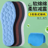 邦尼世家 舒适透气吸汗鞋垫 男女通用款 3双/装