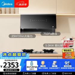 美的 家用700小尺寸侧吸23风量自清洁大吸力油烟机J27S+A8