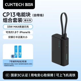 百亿补贴：酷态科 CP13电能块(自带线)充电宝电芯10000毫安适用苹果小米