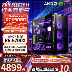 华硕 游戏直播电竞 台式电脑组装机R7 5700X、RTX5060、16GB、512GB
