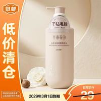 半亩花田 水润柔顺香氛洗发水500g