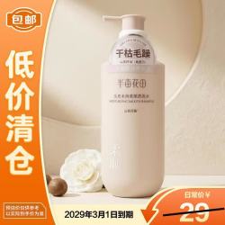 半亩花田 水润柔顺香氛洗发水500g