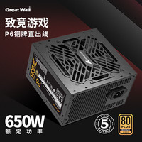 长城 额定650W P6铜牌直出线电源(单路12V电流高达54A/DC-DC/多重保护/12CM风扇/支持5060TI)