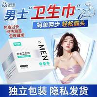 安可新 男士卫生圈包皮物理阻复外翻器男用私处卫生巾护理专用清洁吸汗圈