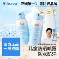 百亿补贴：海龟爸爸 儿童防晒喷雾55ml可上飞机防水防汗防紫外线青少年军训