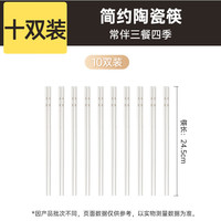 炊大皇 陶瓷筷子 10双装 抗菌耐高温易清洗