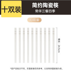 炊大皇 陶瓷筷子 10双装 抗菌耐高温易清洗