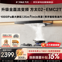 方太 油烟机欧式吸抽油烟机家用25大风量大吸力挥手智控变频抽吸油烟机升级补贴15% 02-EMC2T