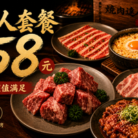 烧肉达人•炭火烧肉登榜必须吃双人套餐