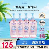 高丝 卸妆油240ml*4粉色 温和洁颜油干湿两用敏感肌可用 生日礼物