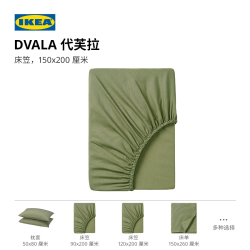 宜家 DVALA代芙拉床笠 浅绿 150x260cm