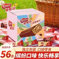 百亿补贴:雀巢 脆脆鲨 巧克力混合口味涂层威化 700g 零食大礼包