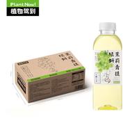 植物驾到 无糖茶饮料茉莉青提绿妍500ml*15瓶整箱 0糖0卡0脂饮品火锅