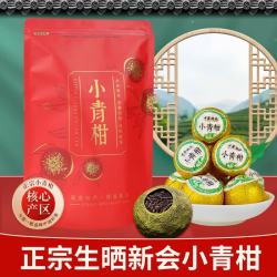 中广德盛 新会小青柑 250g*1袋