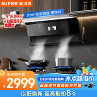 苏泊尔 大吸力变频超薄顶侧双吸自清洁烟灶套装 DL39+F2