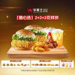 华莱士 2+2+2花样拼