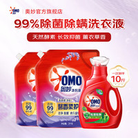 奥妙 三合一洗衣液除菌1kg瓶+薰衣草香2kg*2袋