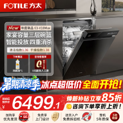 方太 洗碗机03-V18Max 新品150L以上容量嵌入式家用 三层碗篮可调节 智能投放 四重消杀 锅碗同洗