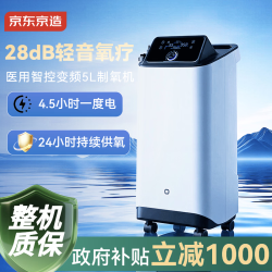 京东京造 5L升制氧机家用吸氧机老人医用级孕妇氧气机呼吸带雾化