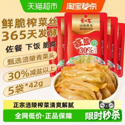爱川东 涪陵榨菜丝42g*5包清爽解腻开味鲜脆下饭拌面下粥即食涪陵特产