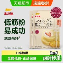 金龙鱼 糕点用小麦粉 低筋小麦粉500g*3