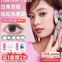 NANODOTS 悬粒美瞳 日抛 彩色隐形眼镜10片