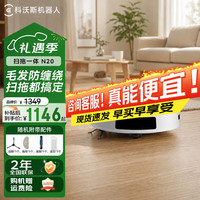 科沃斯 扫地机器人N20扫拖一体用