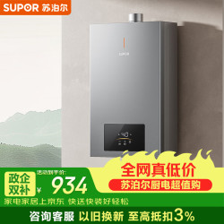 苏泊尔 燃气热水器 升级负压 16L JSQ30-16R-UK03