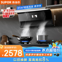苏泊尔 大吸力变频超薄顶侧双吸自清洁烟灶套装DL39+DB28S