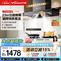 万和 顶吸抽排23风量5.2kW燃气灶具V7X+B9L50套装