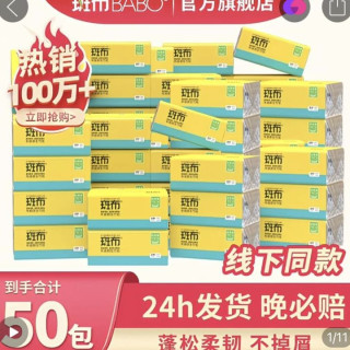 斑布 Classic系列 抽纸