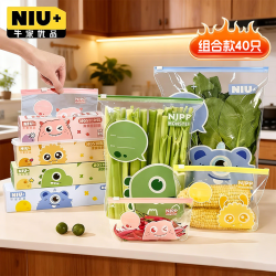 牛家优品 食品密封袋 滑锁收纳袋特大大中共40只组合装厨房冰箱冷冻保鲜袋