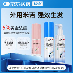发迹 米诺地尔酊90ml*2盒+米诺地尔酊28ml*1盒