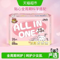 88VIP:洁伶 全程护理少女卫生巾日夜组合26片