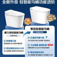 九牧 轻智能马桶一体机 升级款SQ6656