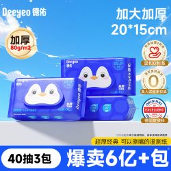 德佑 湿厕纸 40片*3包