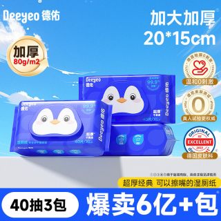 德佑 湿厕纸 40片*3包