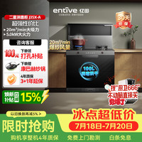 亿田 集成灶 J35X-A 集成灶一体式 消毒柜一体 油烟机燃气灶 消毒柜集成灶 左排烟天然气