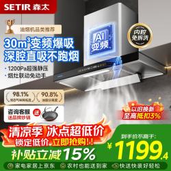森太 顶吸抽油烟机家用30m³变频大吸力欧式油烟机 一级节能热溶洗挥手智控补贴